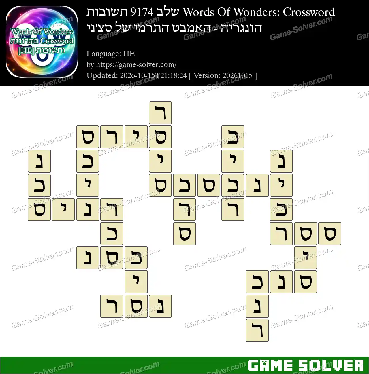 Words Of Wonders: Crossword שלב 9174 תשובות – הונגריה – האמבט התרמי של סצ’ני